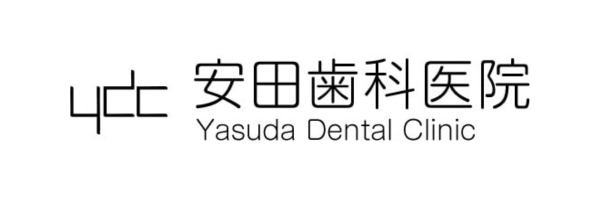 安田歯科医院