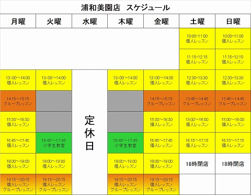 スケジュール表