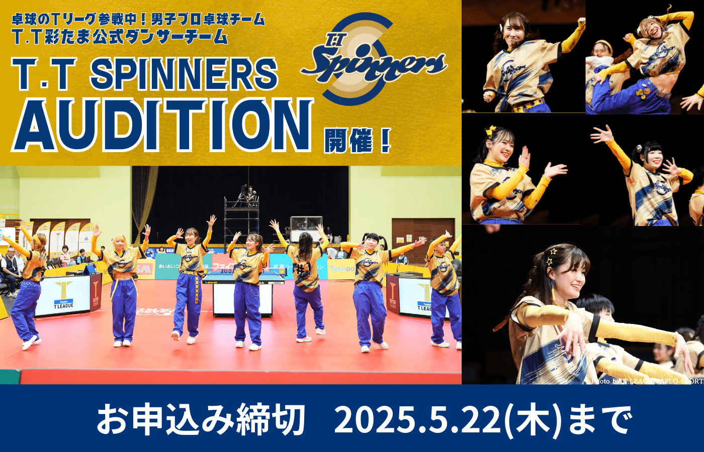 T.T Spinners　新メンバーオーディション開催決定！