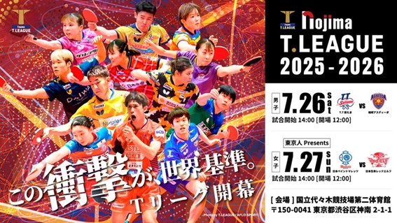 【Tの小部屋】 オフシーズンも卓球三昧？！ 第273号室 | ニュース一覧 | 【公式】卓球Tリーグ公式サイト