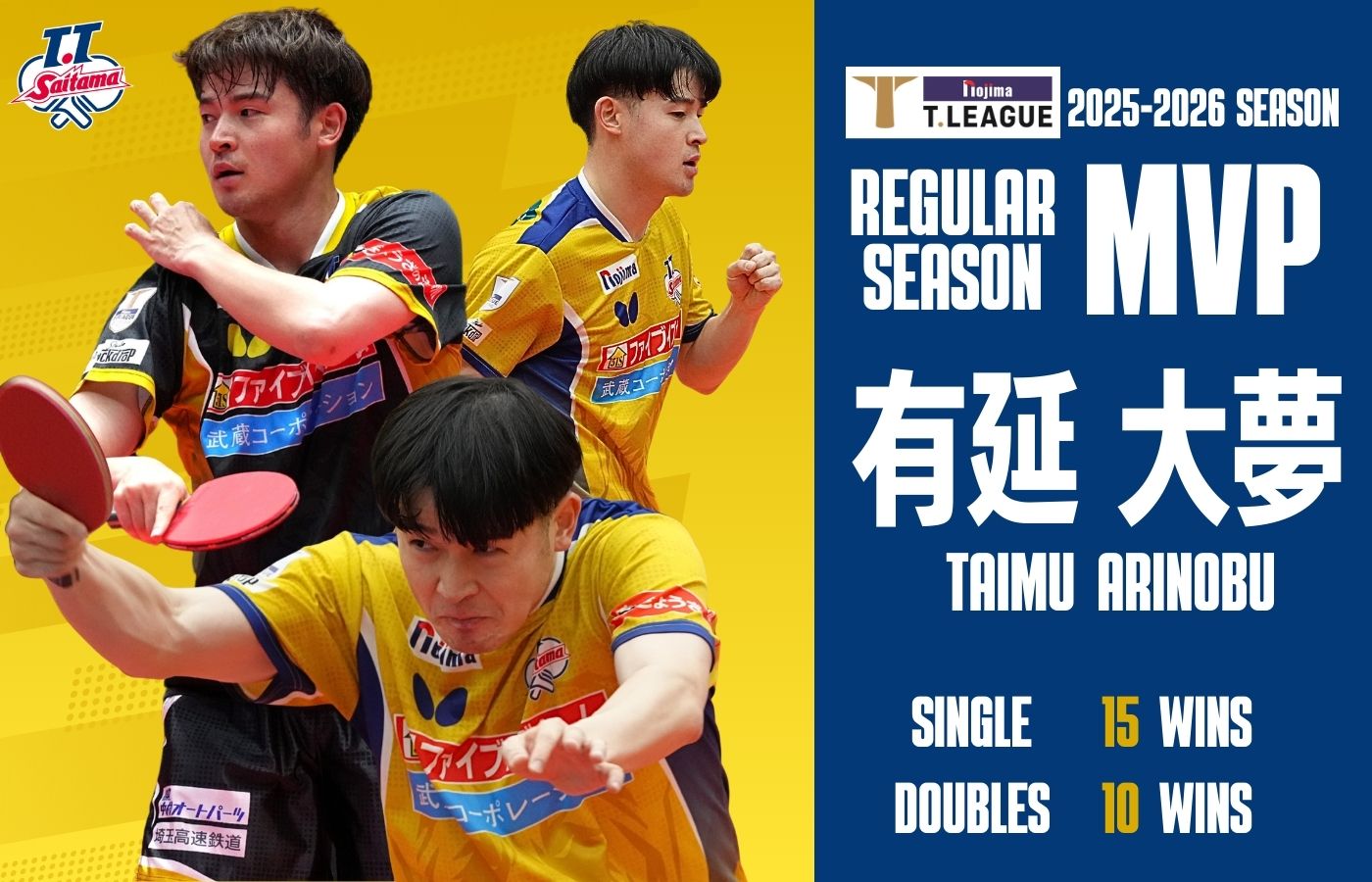 ノジマ T.LEAGUE 2024-2025 レギュラーシーズン リーグ表彰にて有延大夢選手が受賞！