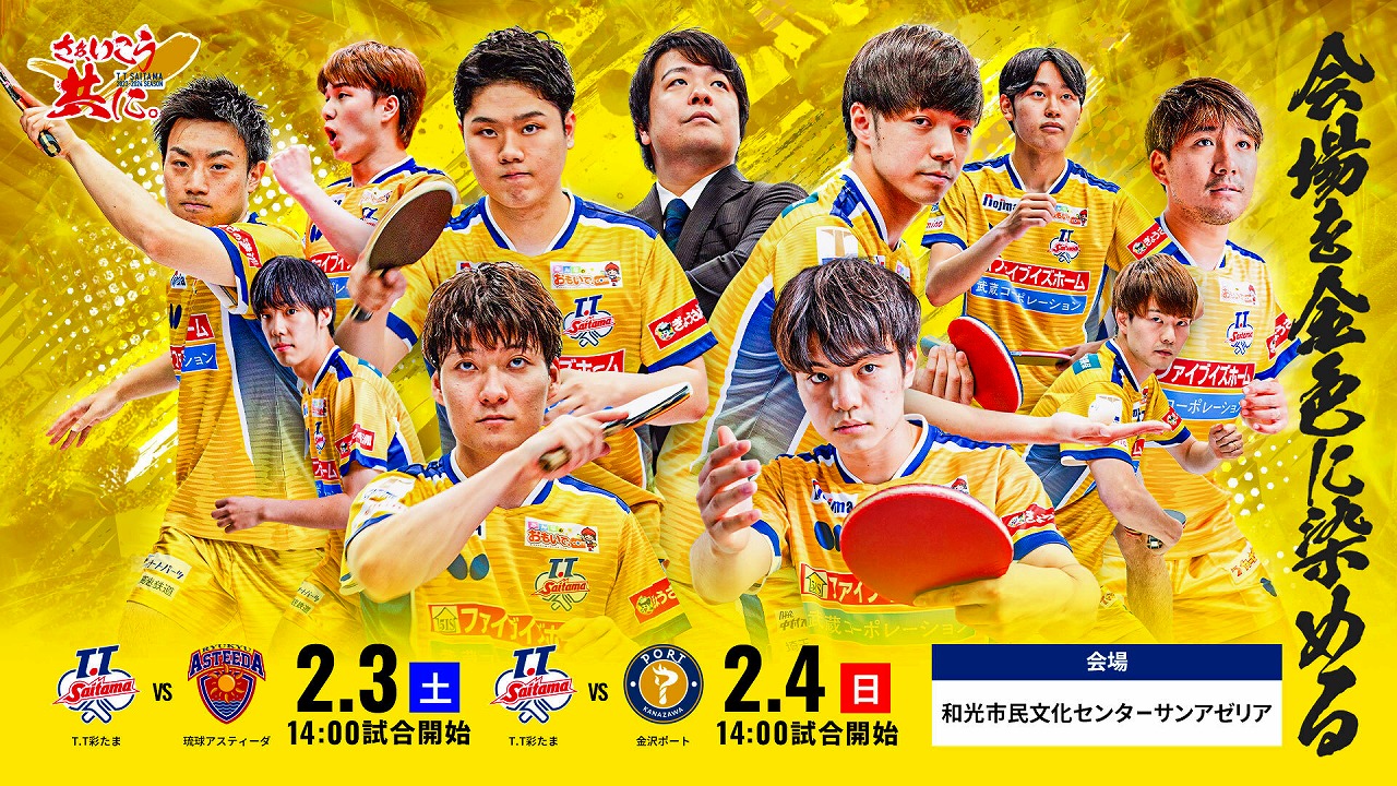 2024年2月和光ホームマッチ案内