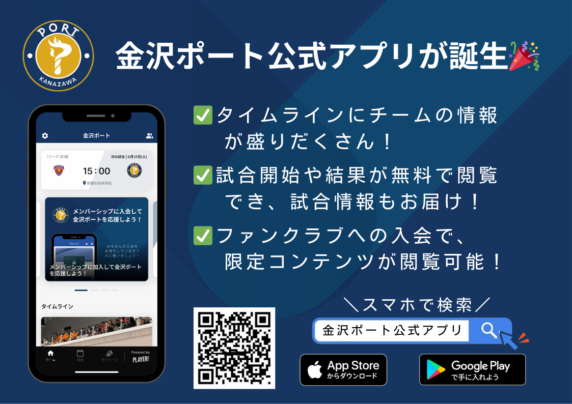 金沢ポート公式アプリが誕生