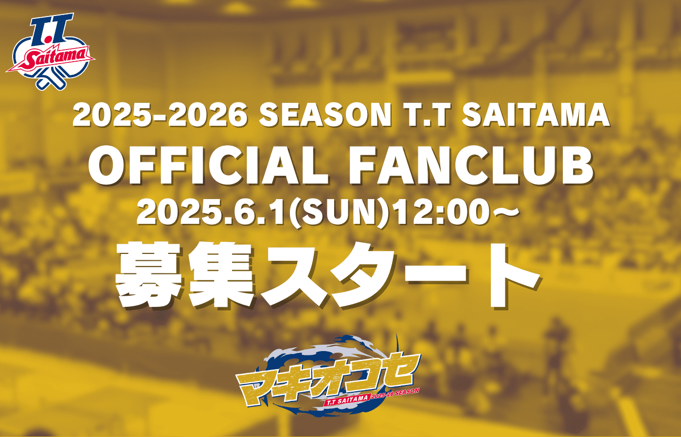 2025-2026シーズンファンクラブ