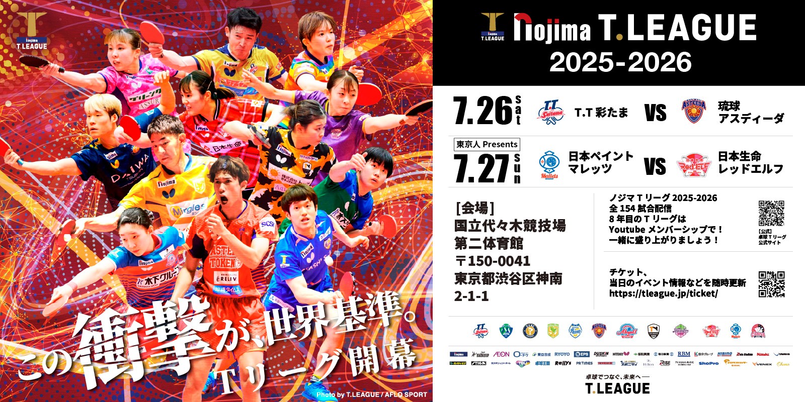 開幕2025