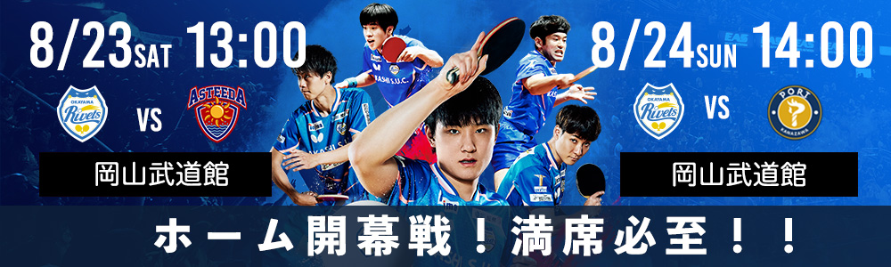 岡山リベッツホーム開幕戦！