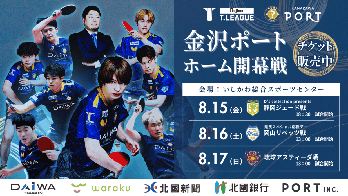 ホーム開幕戦