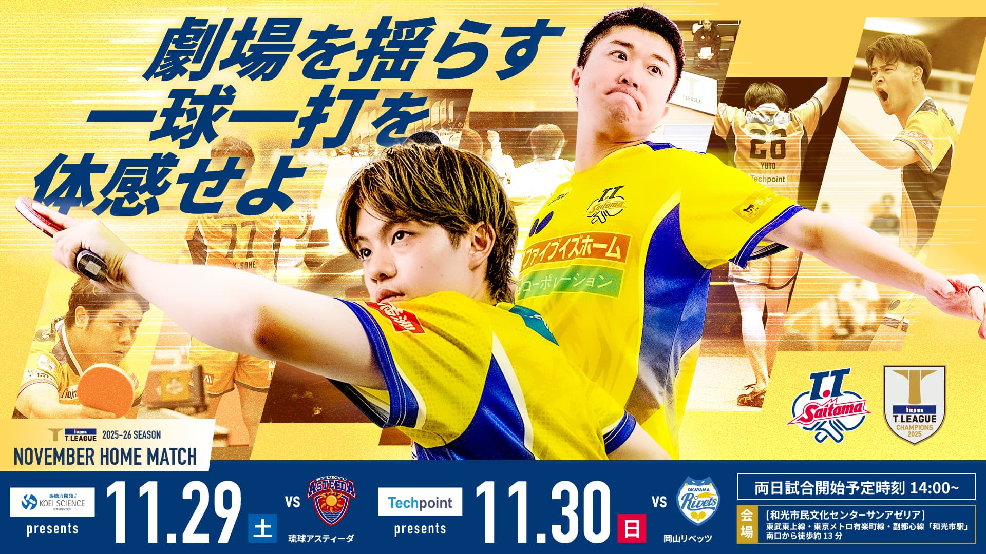 和光ホームマッチ特設サイト