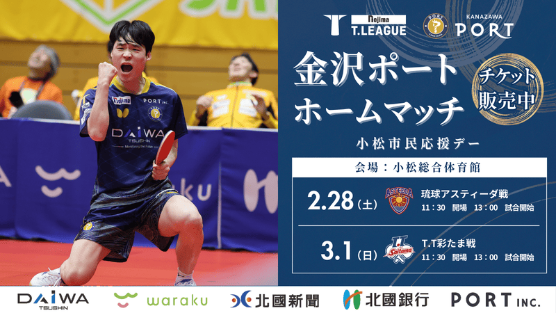 最終節 小松総合ホームマッチ