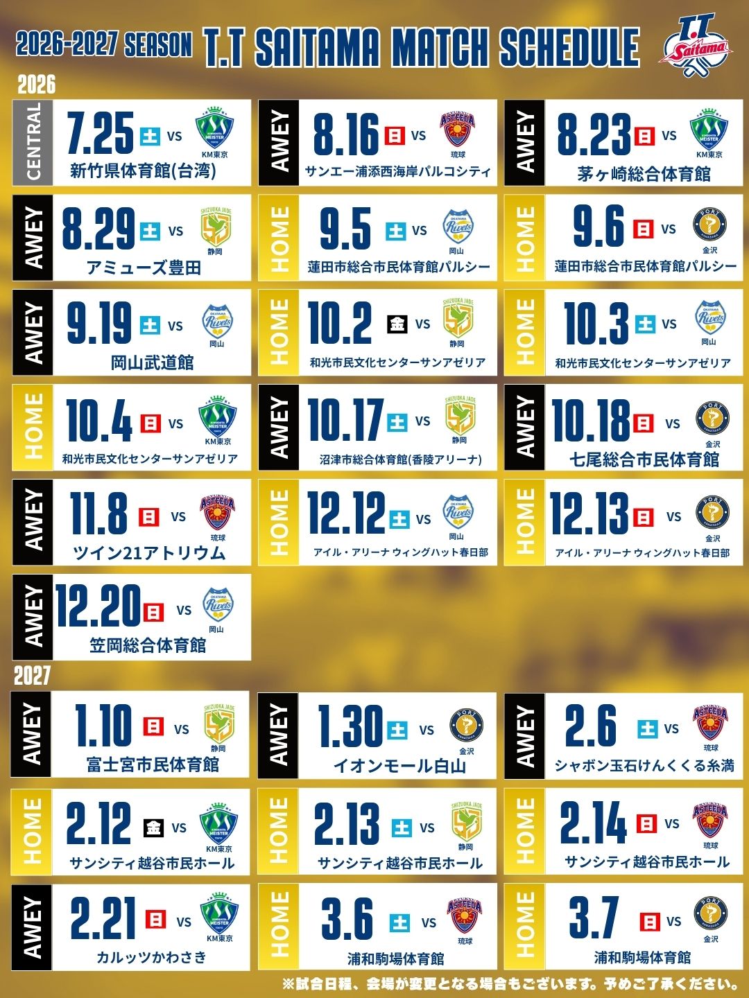 26-27試合スケジュール