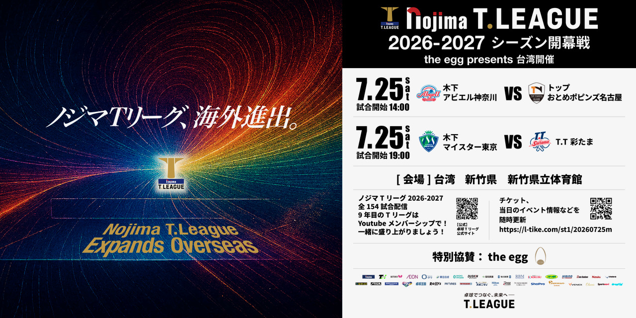 2026開幕