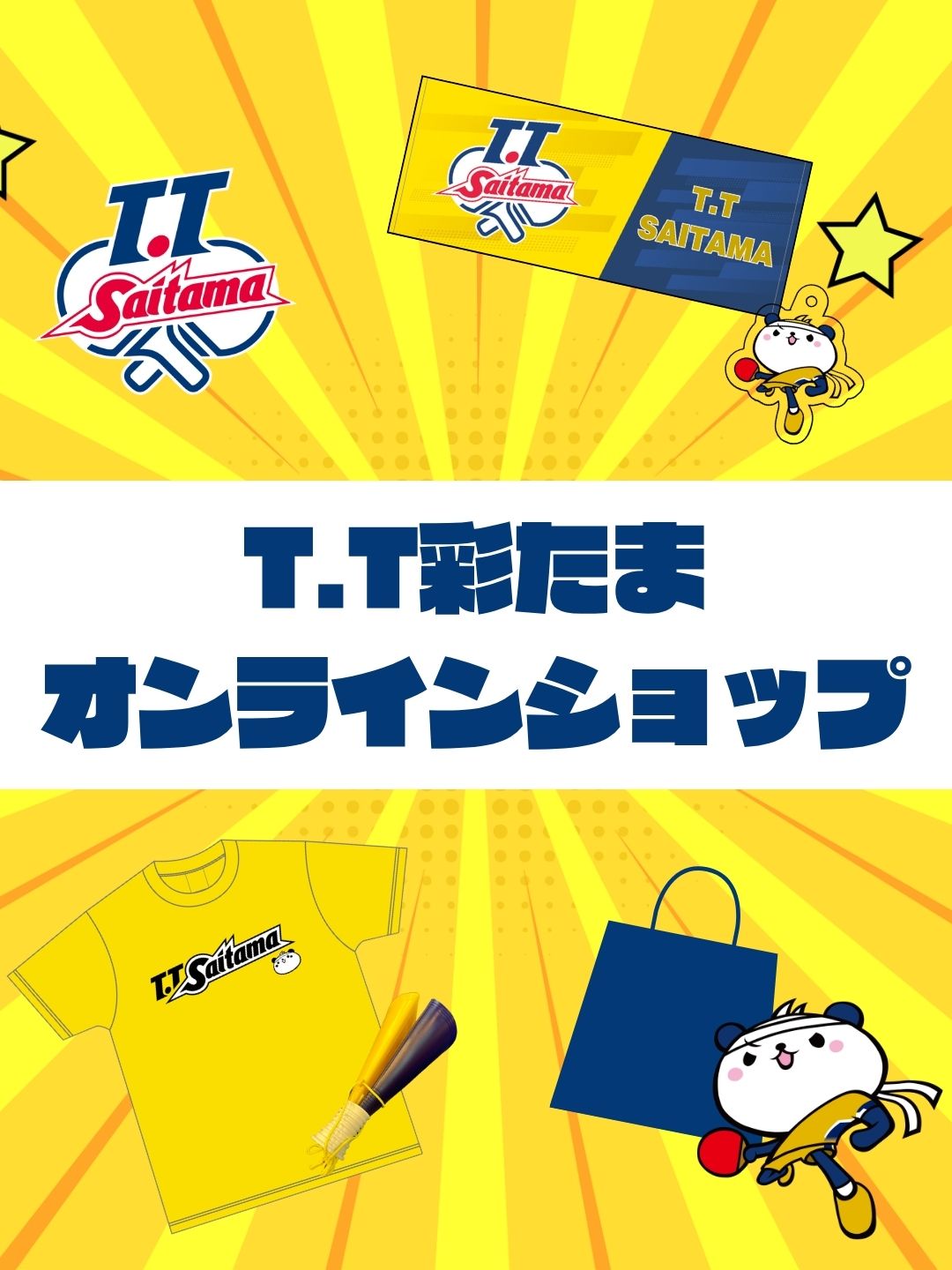 オフィシャルオンラインショップ
