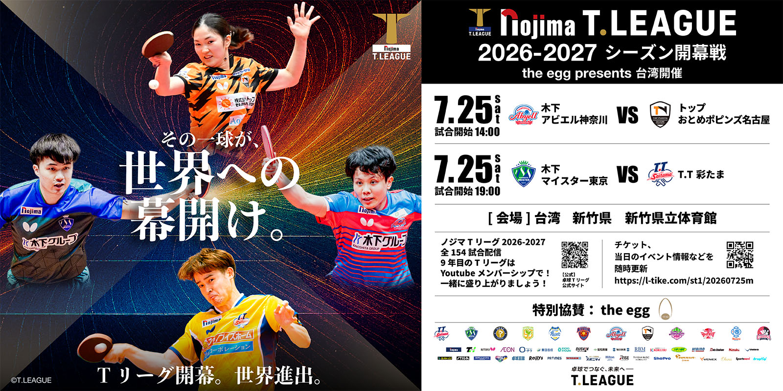 2026開幕