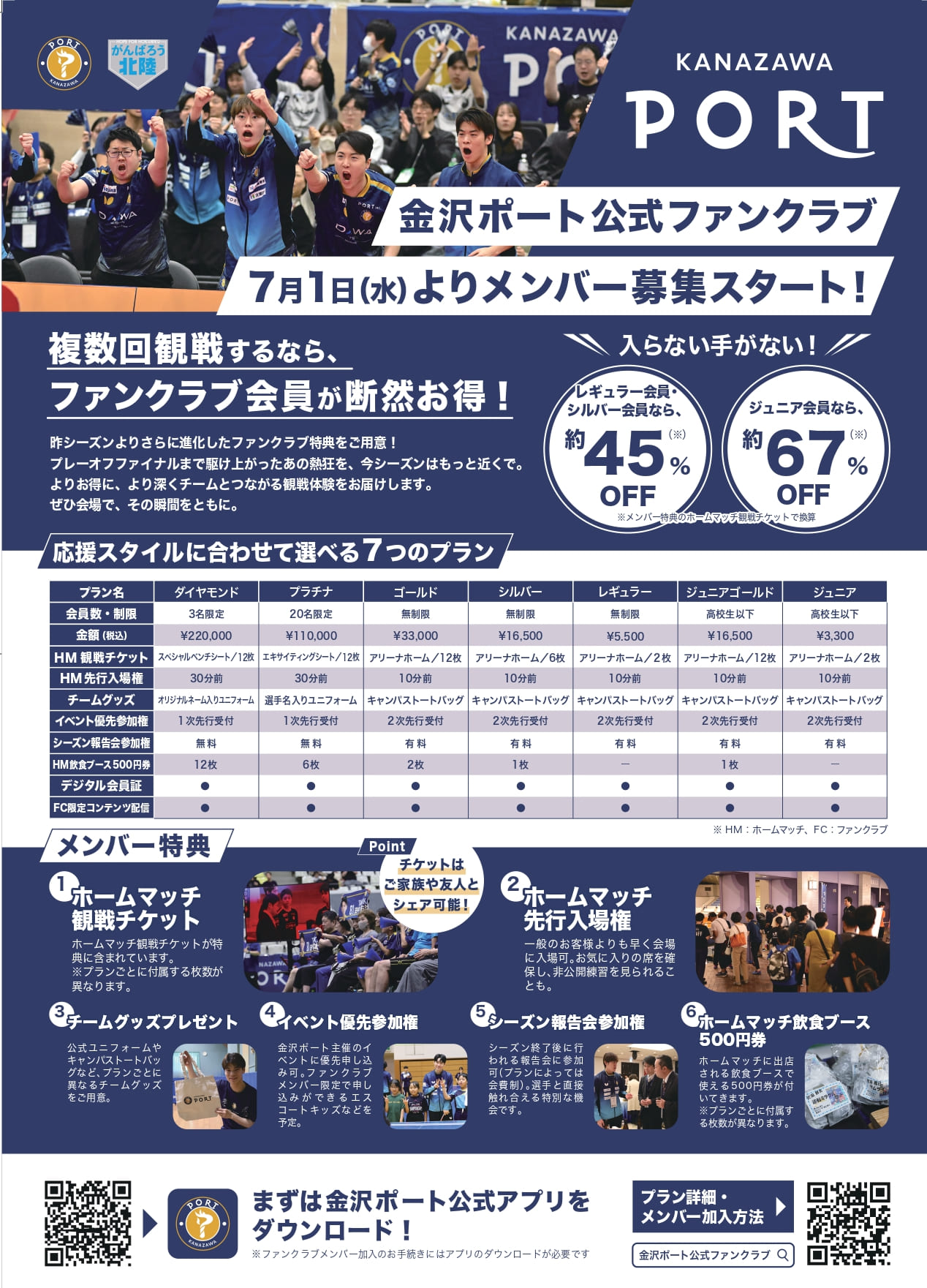 2026-2027公式ファンクラブ