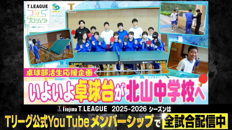 公式】卓球Tリーグ公式サイト