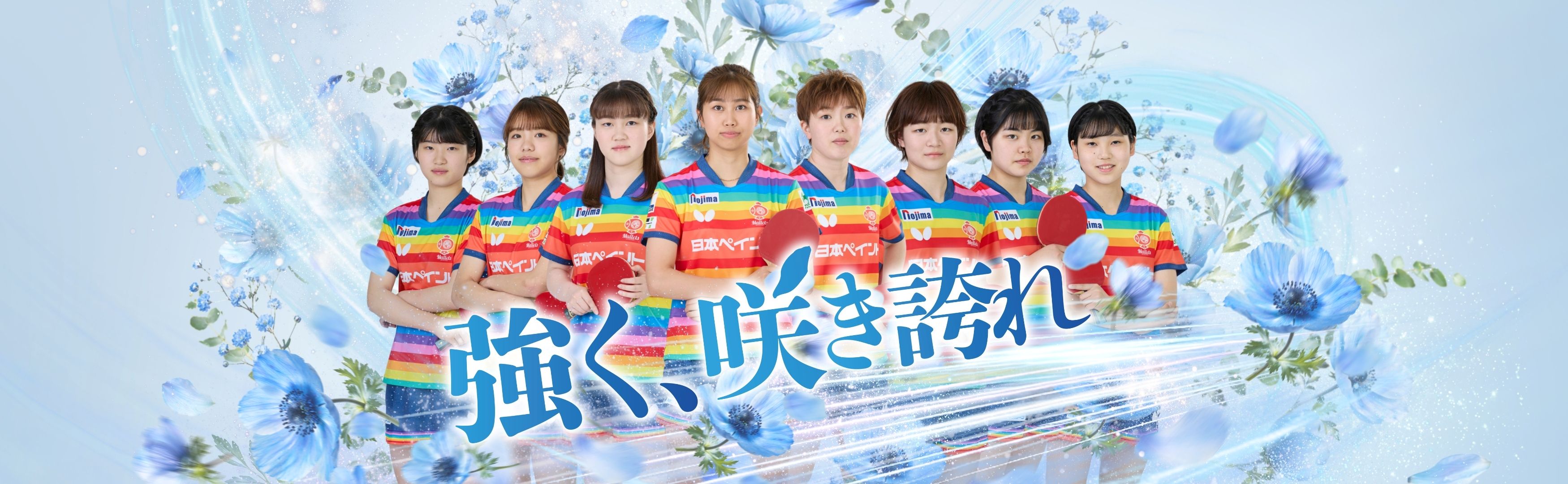 24-25シーズンビジュアル