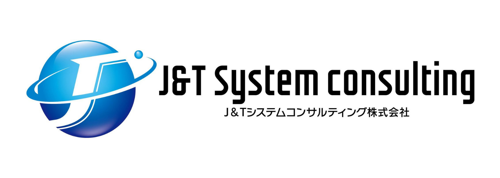 J&Tシステムコンサルティング