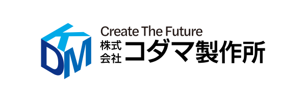 株式会社　コダマ製作所