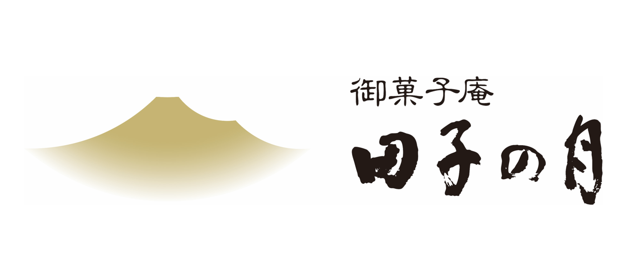 田子の月