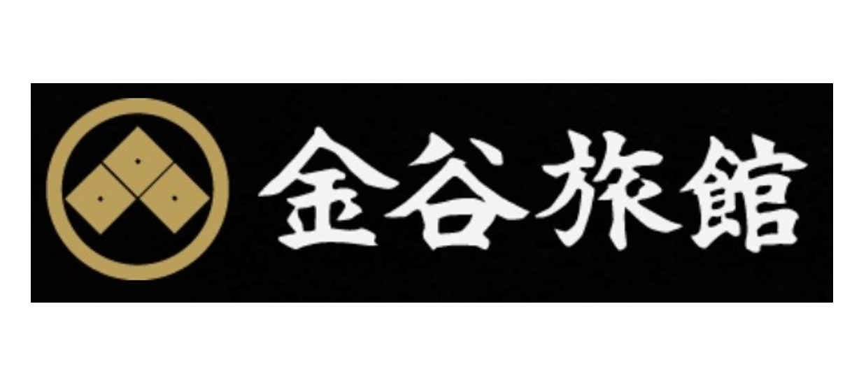 金谷旅館