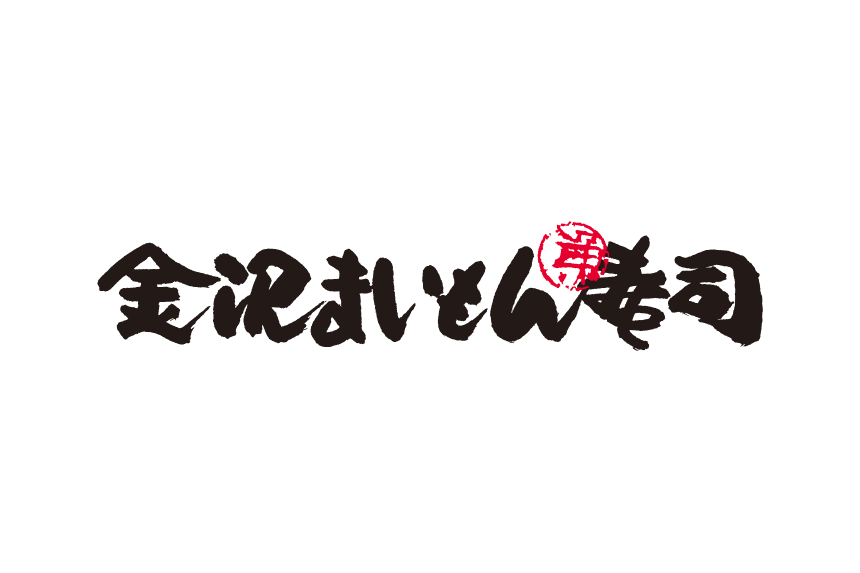 金沢まいもん寿司