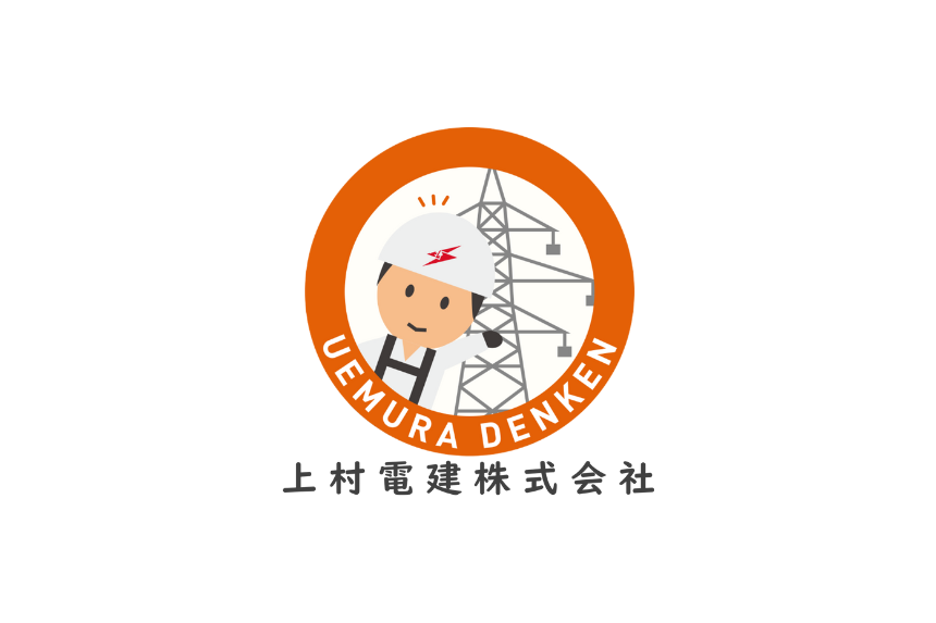 上村電建