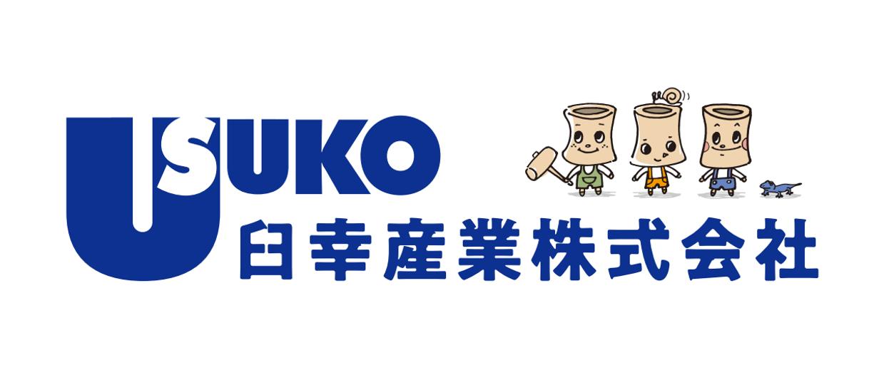 臼幸産業