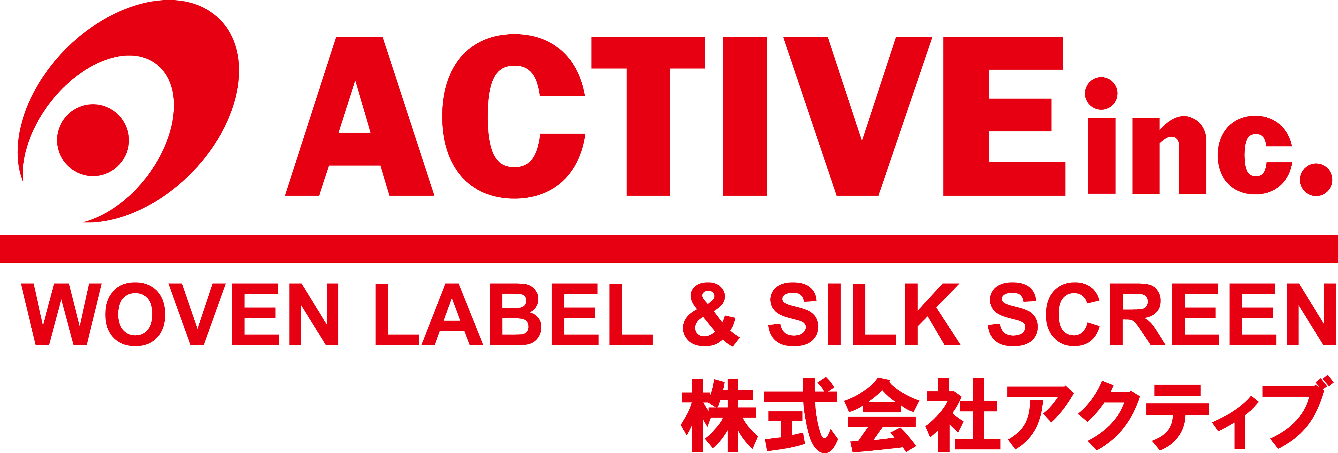 アクティブ