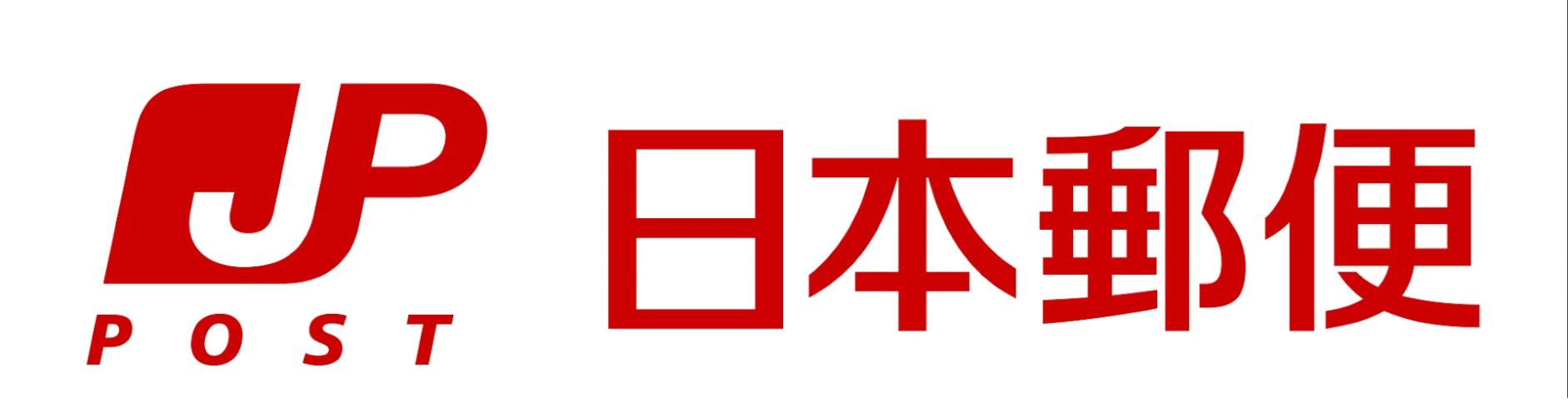 日本郵便