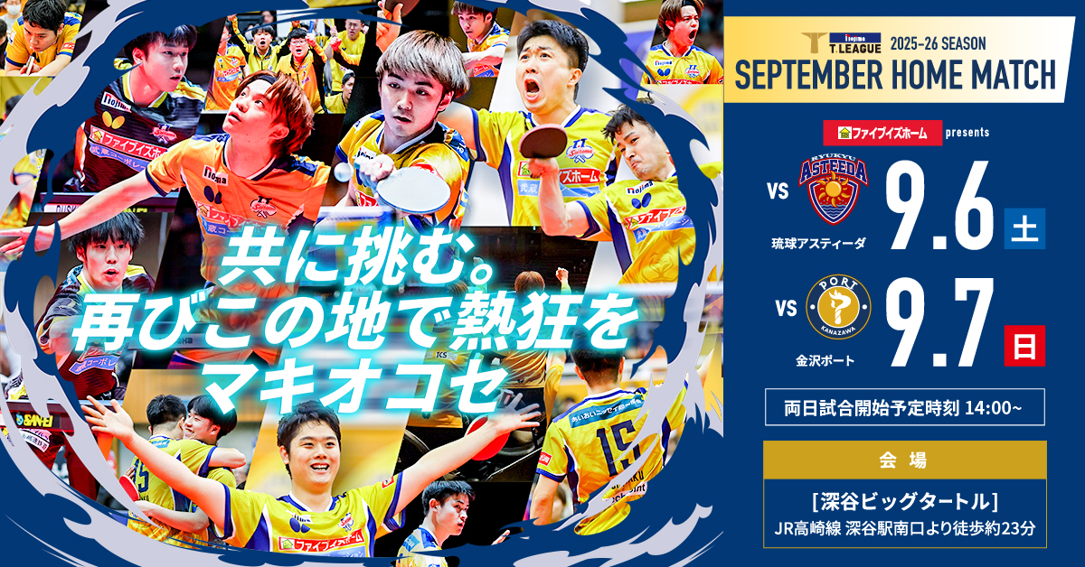 公式】T.T彩たま|ホームゲームチケット購入特設ページ