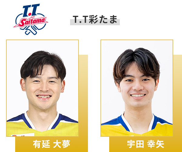 T.T彩たま