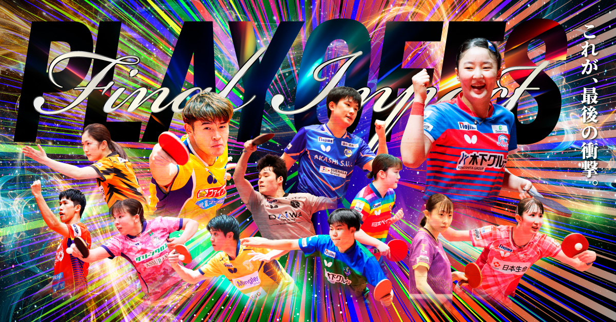 『完全未開封』T.LEAGUE 2024-2025シーズン終了記念 シグネチャー エポック社の公式オンラインショップです。【15枚セット】≪T.LEAGUE