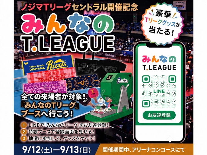『みんなのTリーグ』ブース