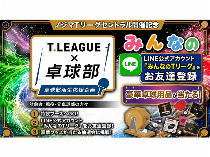 『卓球部活生応援企画』ブース