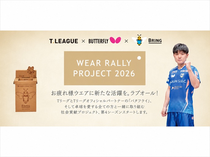 ウエアリサイクル活動　「WEAR RALLY PROJECT 2026」　実施！
